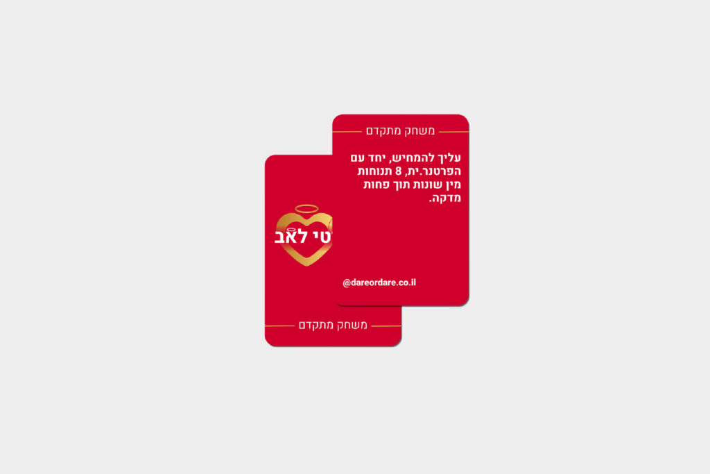 אינפיניטי לאב – משחק קלפים עם 160 קלפים נועזים במיוחד - radhanim.co.il