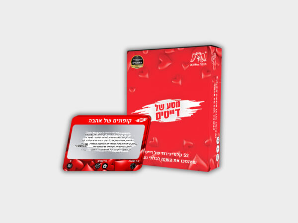 מסע של דייטים – 52 קלפי גירוד לשנה בלתי נשכחת