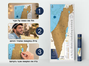 גירוד יעדים במפת ישראל לאחר טיול