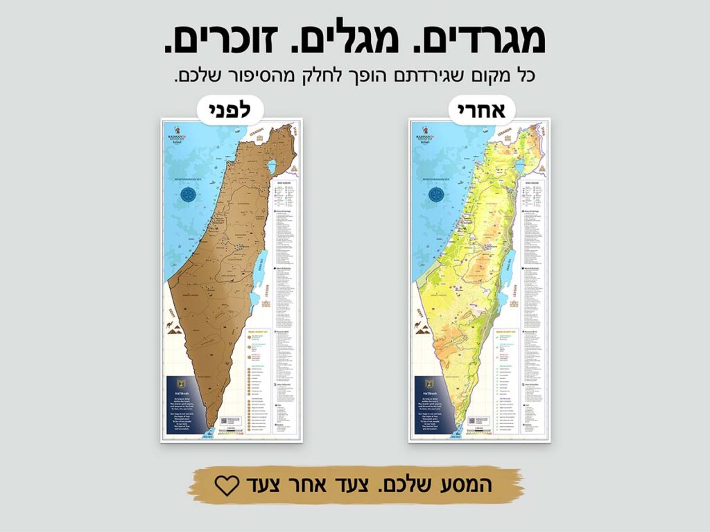 מפת גירוד של ישראל - radhanim.co.il