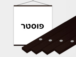 מסגרת עץ מגנטית 60 ס”מ (אגוז כהה)