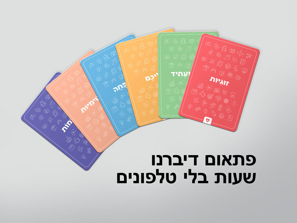 קוד האהבה – 200 שאלות ומשימות לזוגות - radhanim.co.il