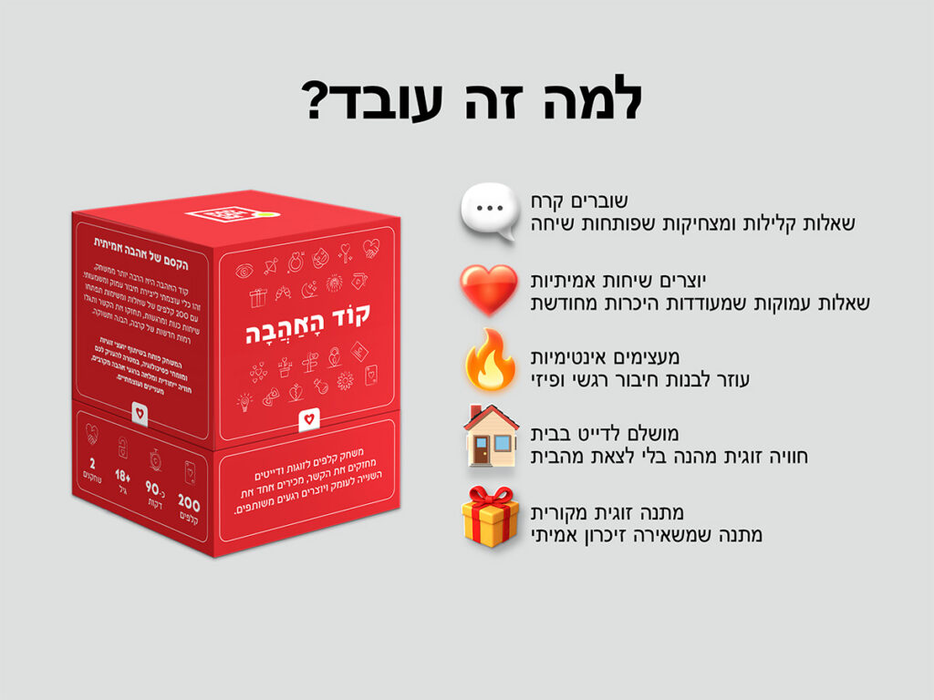 קוד האהבה – 200 שאלות ומשימות לזוגות - radhanim.co.il