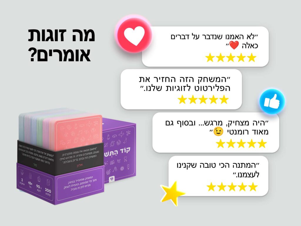 קוד התשוקה – משחק זוגי נועז עם 200 שאלות ומשימות - radhanim.co.il