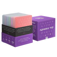 קוד התשוקה – משחק זוגי נועז עם 200 שאלות ומשימות