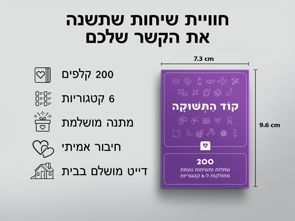 קוד התשוקה – 200 שאלות ומשימות נועזות לזוגות - radhanim.co.il