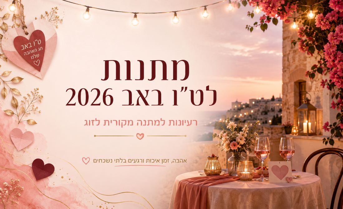 טו באב 2026 - רדהנים