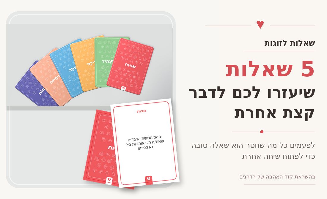 code_ahava_questions_blog_cover_radhanim
